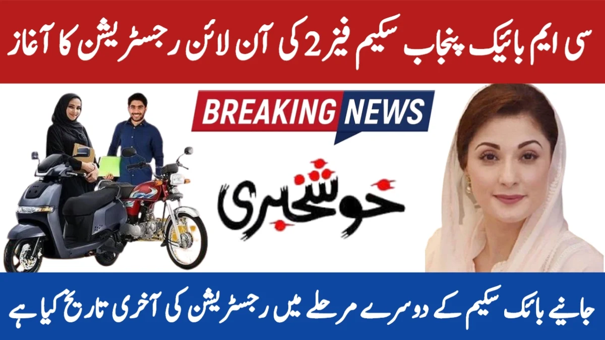 Punjab Bike Scheme 2025 Phase 2