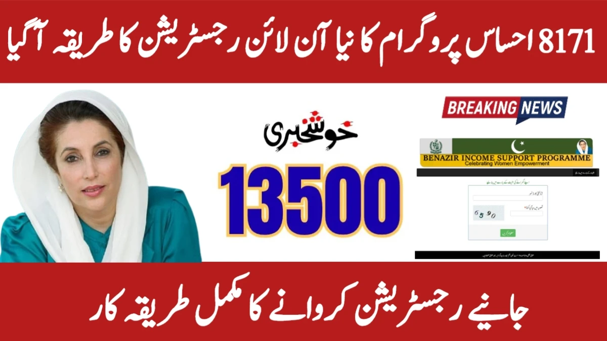 8171 Ehsaas Program 2025
