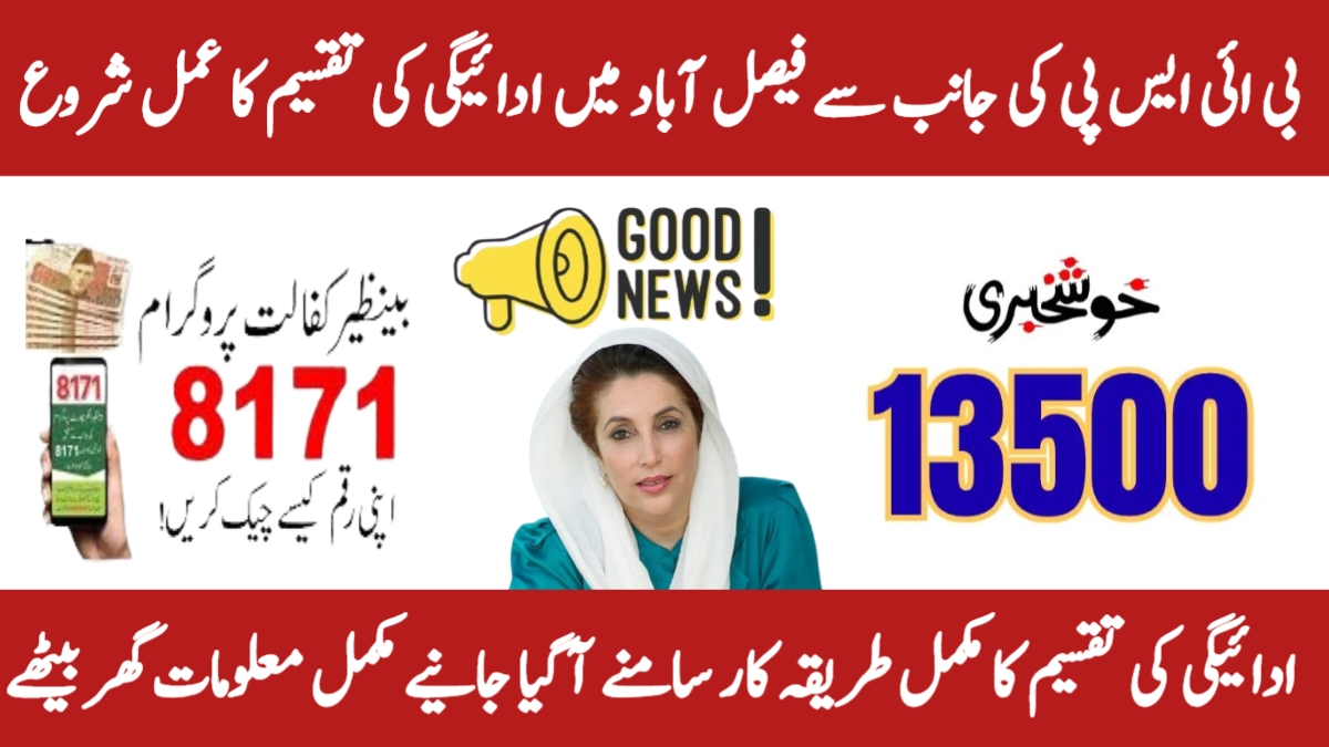 BISP Payment 2025 in Faisalabad Tehsil