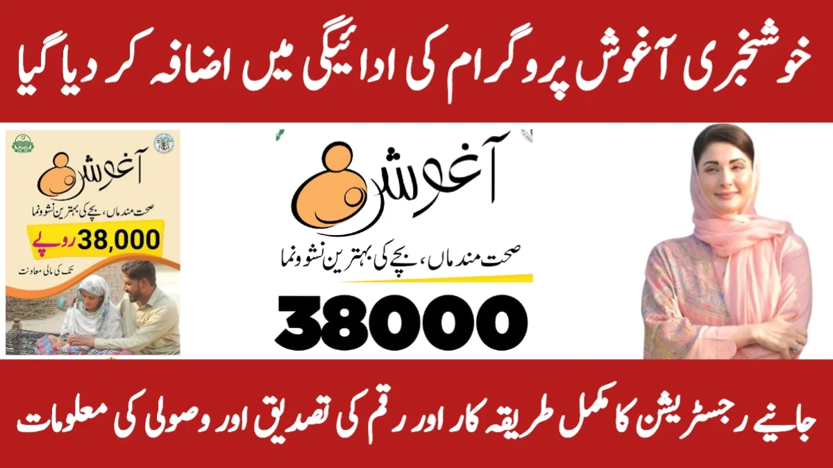 Aghosh Program Payment Increased to Rs38000