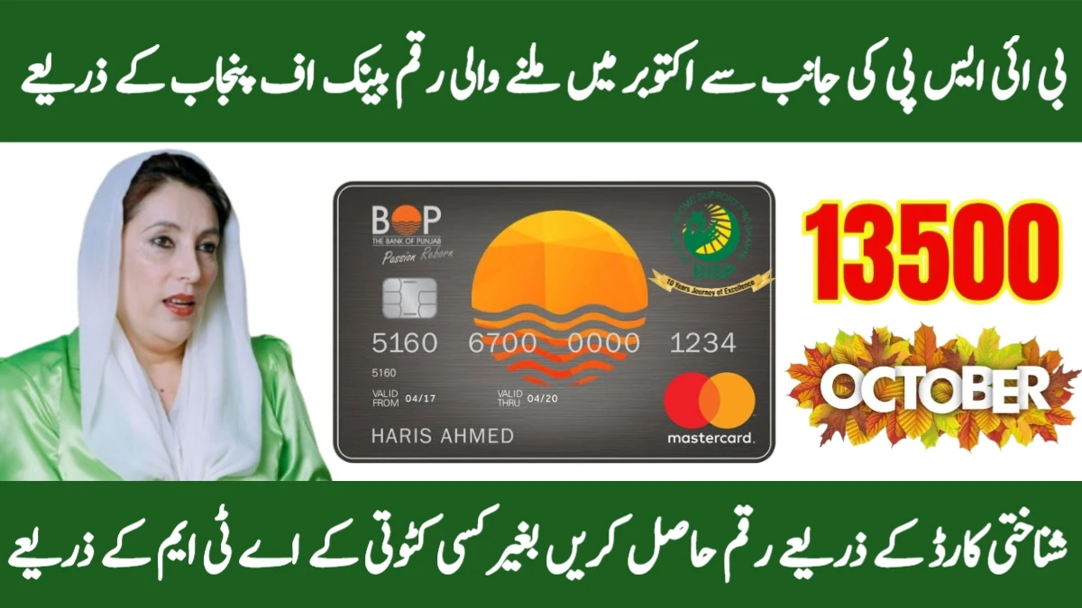 BOP ATM Cards for BISP October Payment 2025 – How to Withdraw Rs. 13,500