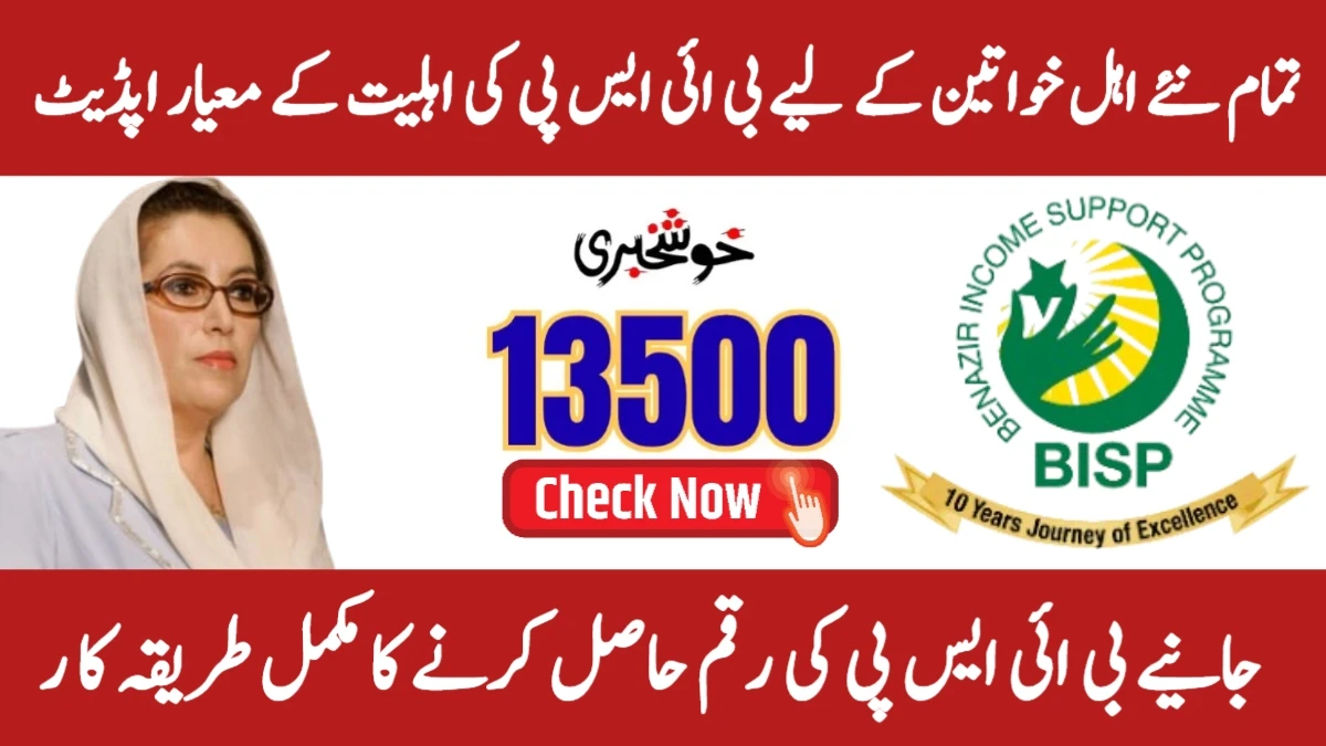 Updated BISP Eligibility Criteria 2025