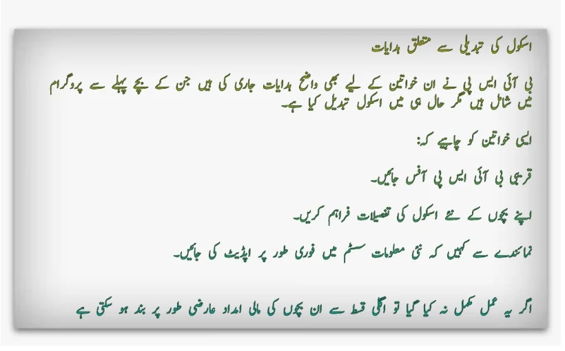 Benazir Taleemi Wazaif