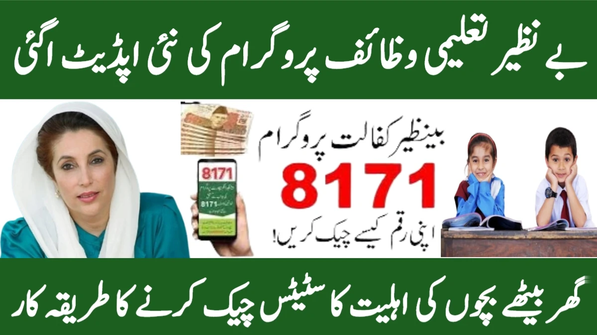 Benazir Taleemi Wazaif Easy Guide for New Registration