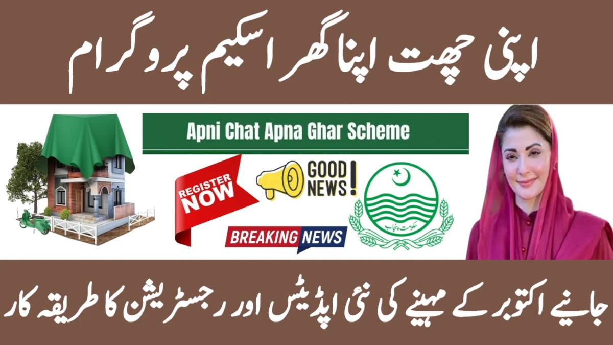 Apni Chhat Apna Ghar Program 2025
