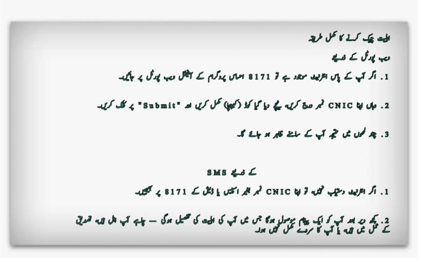 8171 Ehsaas Program 2025