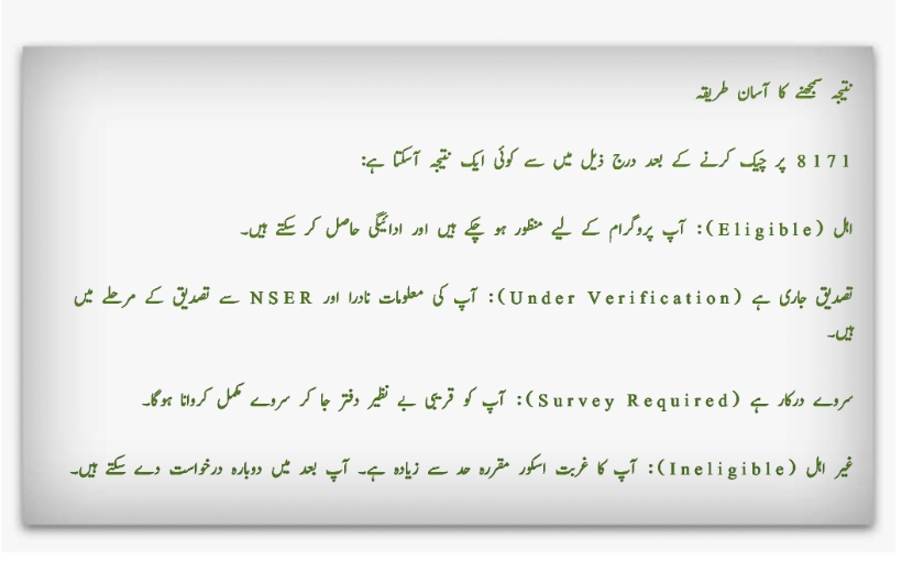 8171 Ehsaas Program 2025