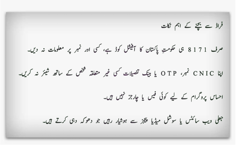 8171 Ehsaas Program 2025