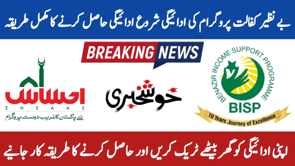 Benazir Kafalat Program 2025 Payments Started – Check Payment and Withdrawal Date by CNIC