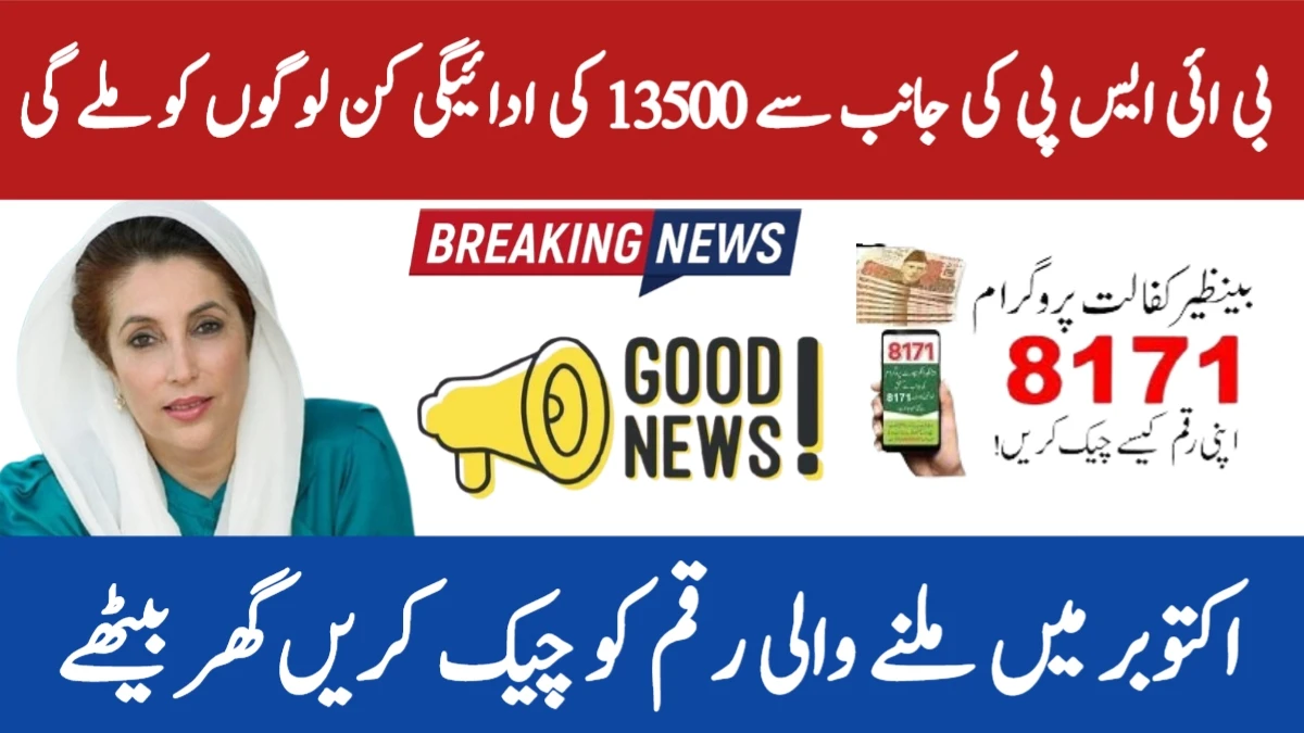 BISP 8171 Eligibility Criteria October 2025