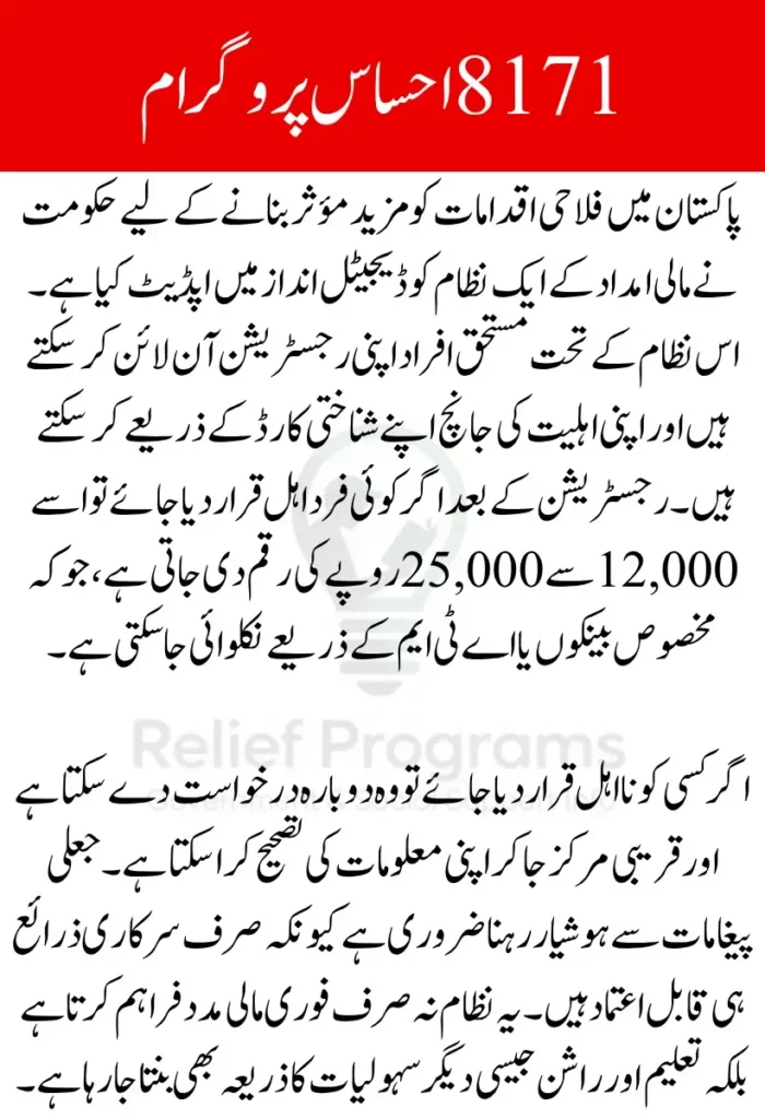 8171 Ehsaas Program 2025