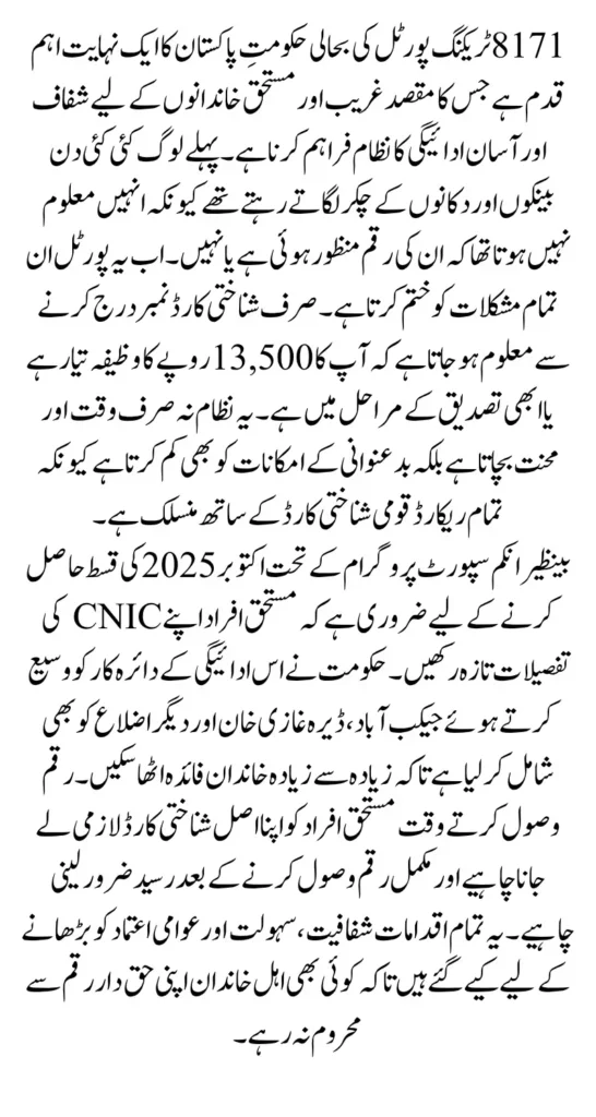 8171 Tracking Portal Restoration