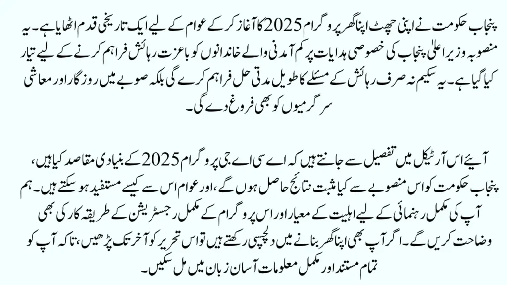 Apni Chhat Apna Ghar Program 2025