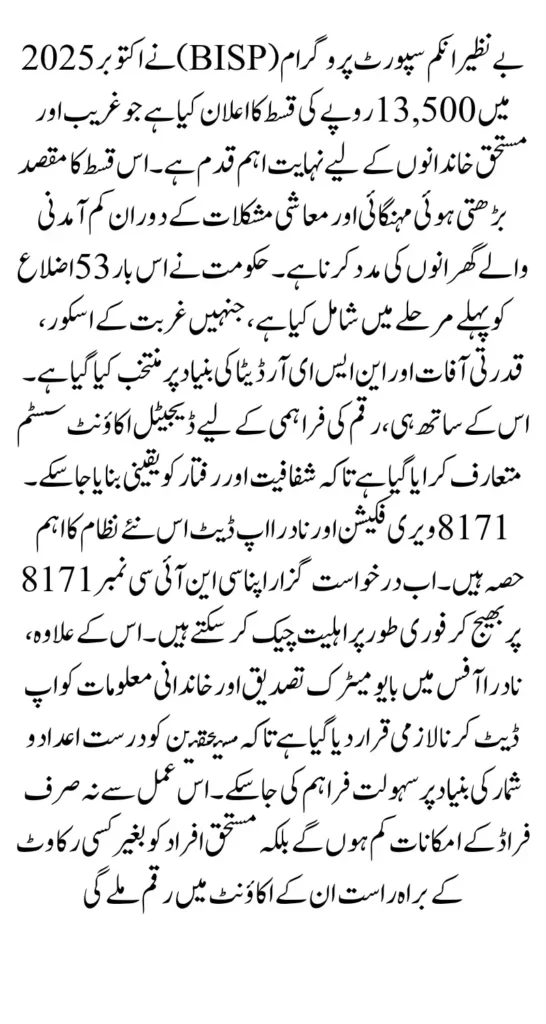 BISP October 2025 Payments Verification Through NADRA