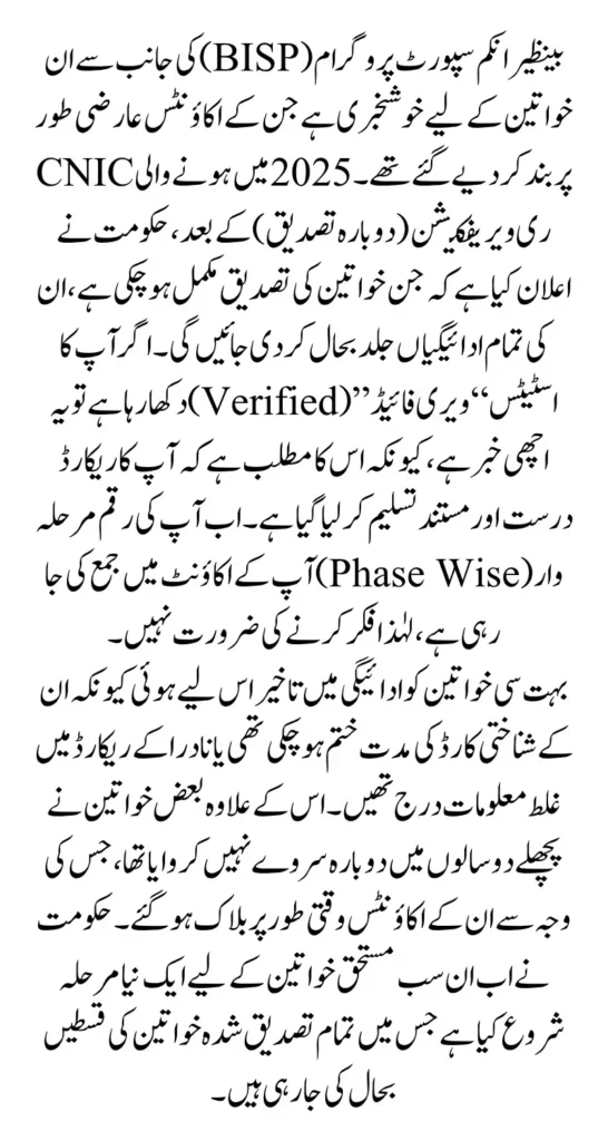 BISP 8171 CNIC Reverification