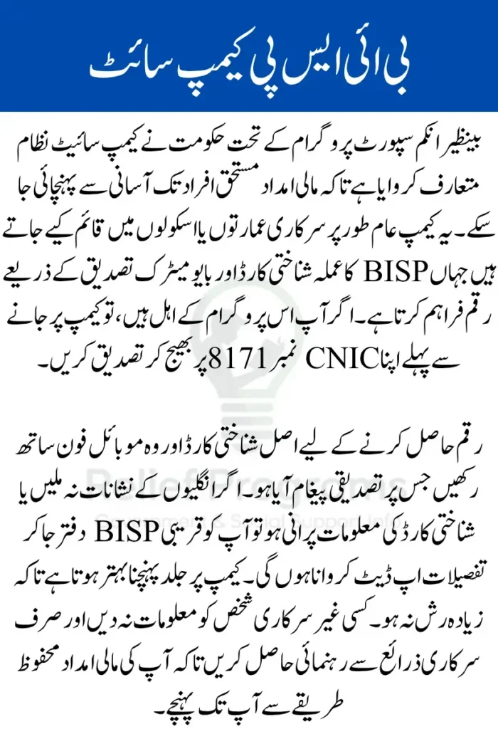 BISP 8171 Campsite Payment