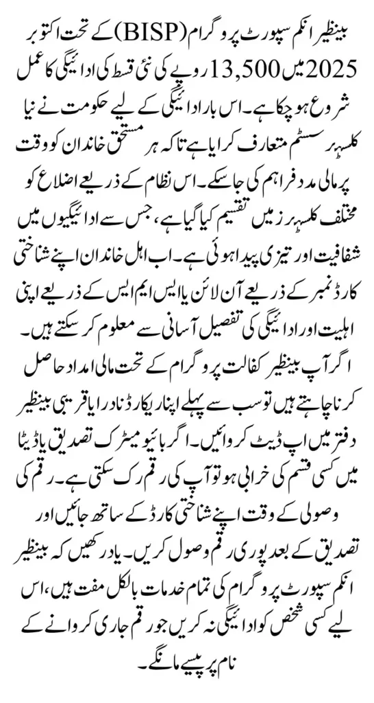 BISP 8171 Eligibility Criteria October 2025