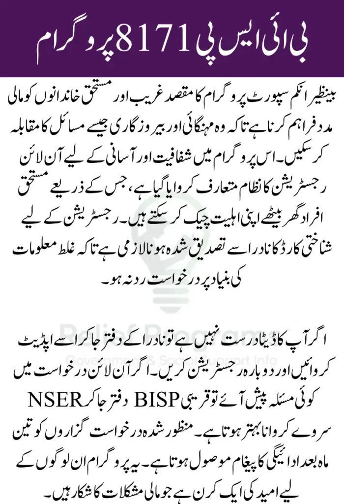 BISP 8171 New Registration 2025