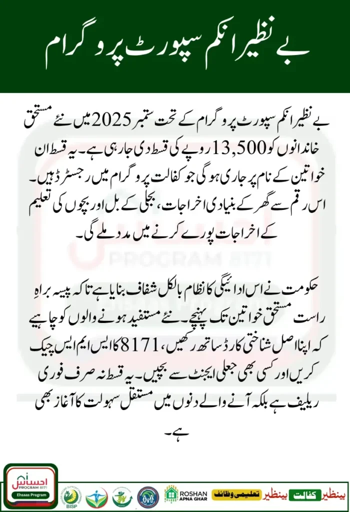 BISP 8171 October 2025 Payment Update