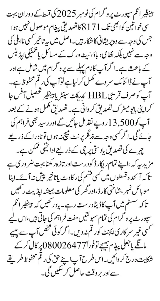 BISP 8171 Payment SMS Delay Update – Latest News and Easy Solution