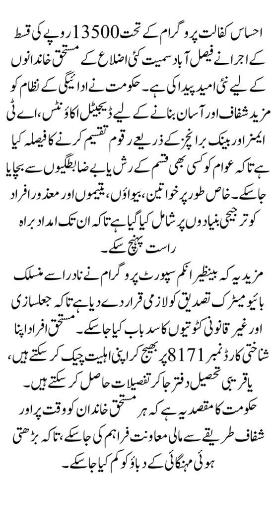 BISP Payment Disbursement in Faisalabad Tehsil