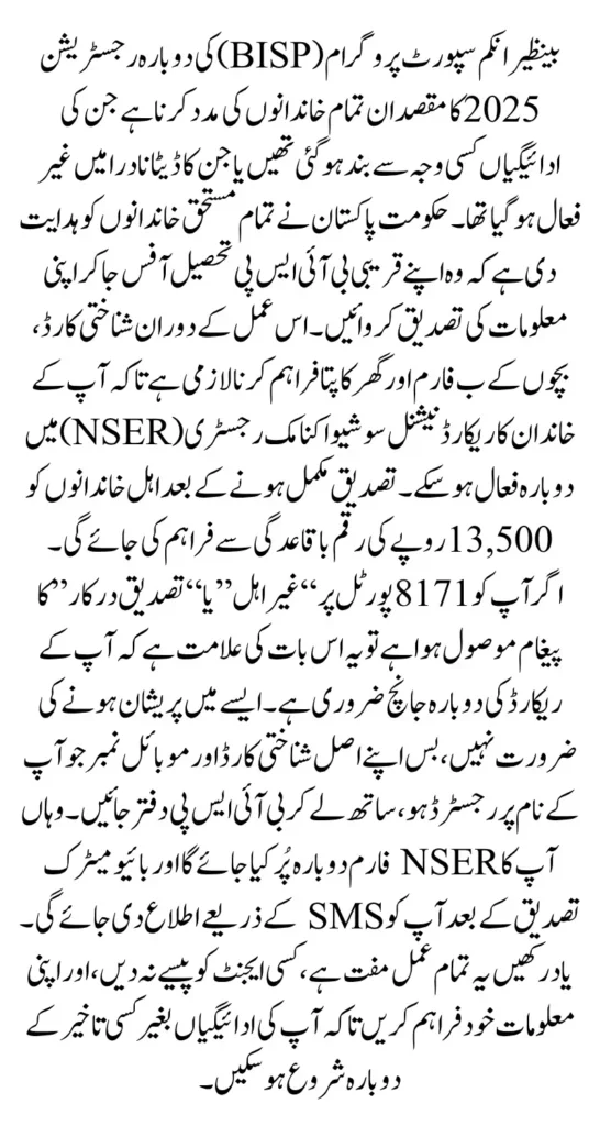 BISP Re-enrollment Guide 2025