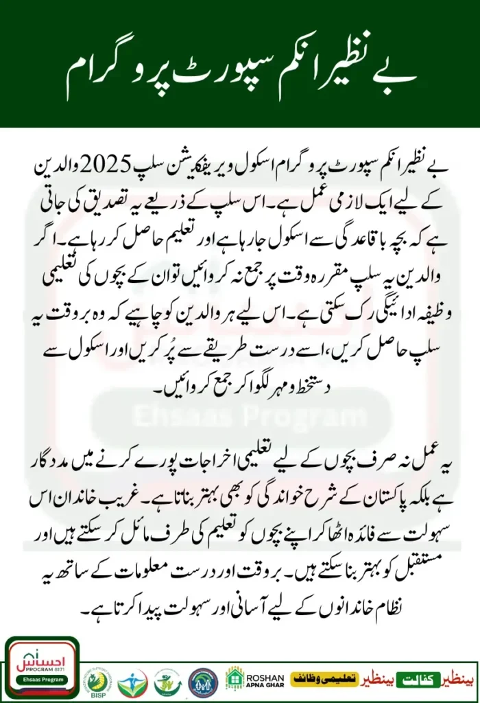 BISP School Verification Slip for 2025