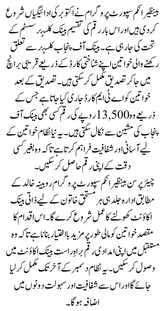 BOP Issues ATM Cards for BISP October 2025 Payment