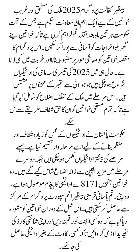 Benazir Kafalat Program Payments Start