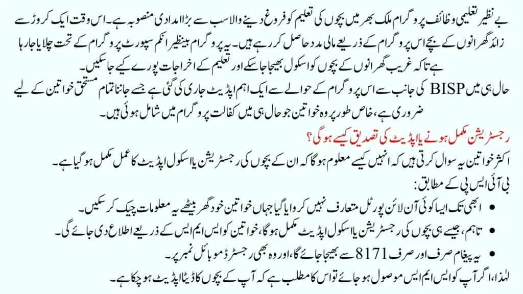 Benazir Taleemi Wazaif