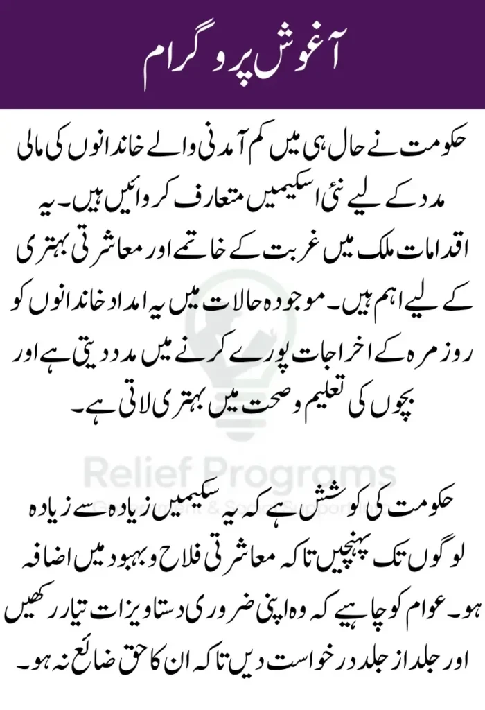 Aghosh Program Payment Increased to Rs. 38,000