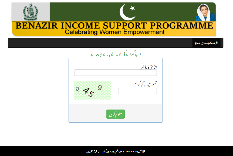BISP 8171 Result Check Online By CNIC