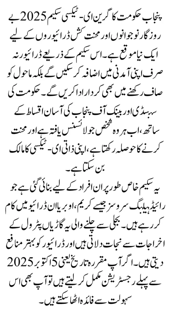 E-Taxi Scheme 2025: Online Registration Deadline