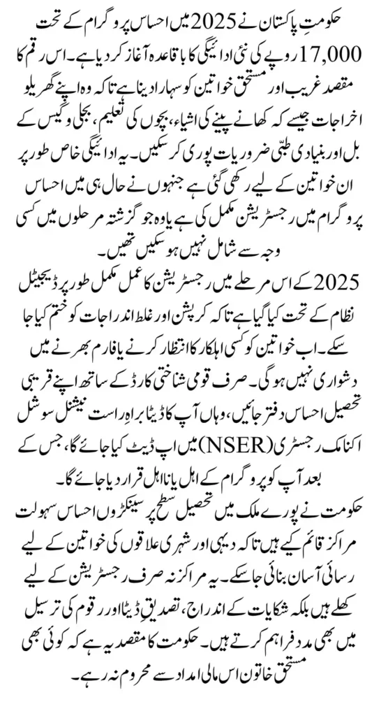 Ehsaas 8171 Latest Payment Update 2025