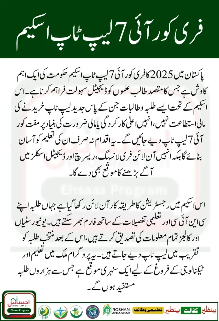 Free Core i7 Laptops 2025