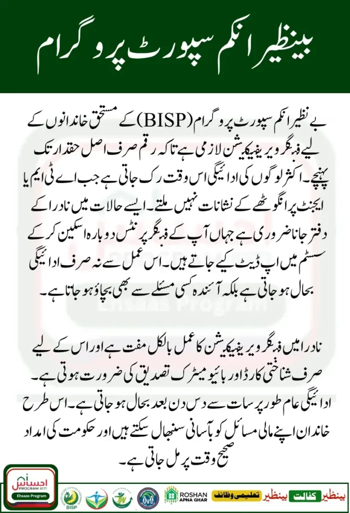 BISP NADRA Fingerprint Verification 2025