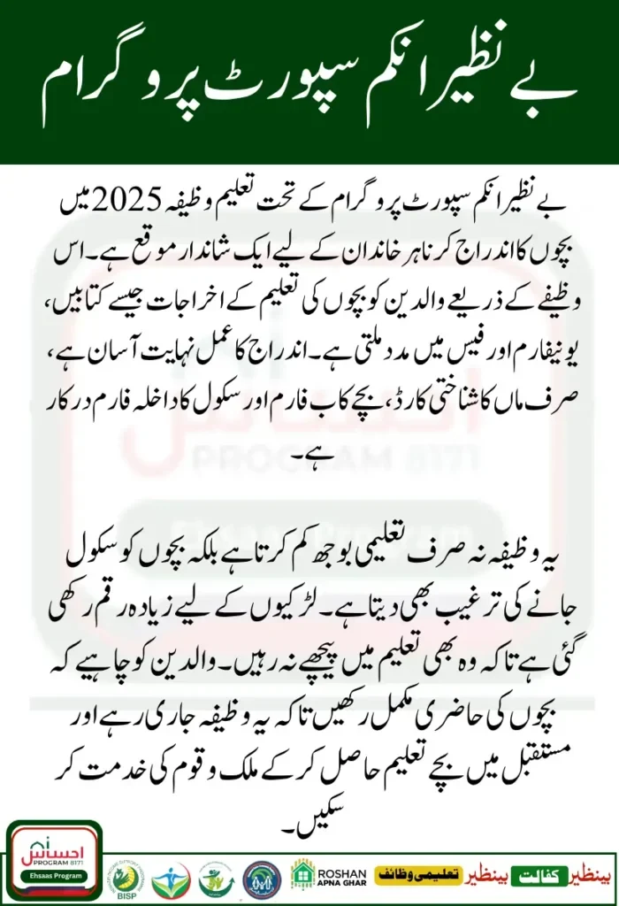 BISP Taleemi Wazaif 2025: Complete Enrollment Guide for Students