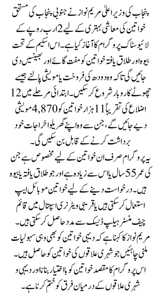 Punjab Livestock Distribution Program 2025