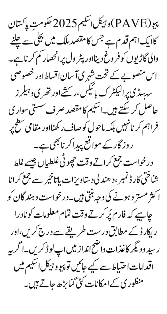 PAVE Vehicle Scheme Registration Mistakes