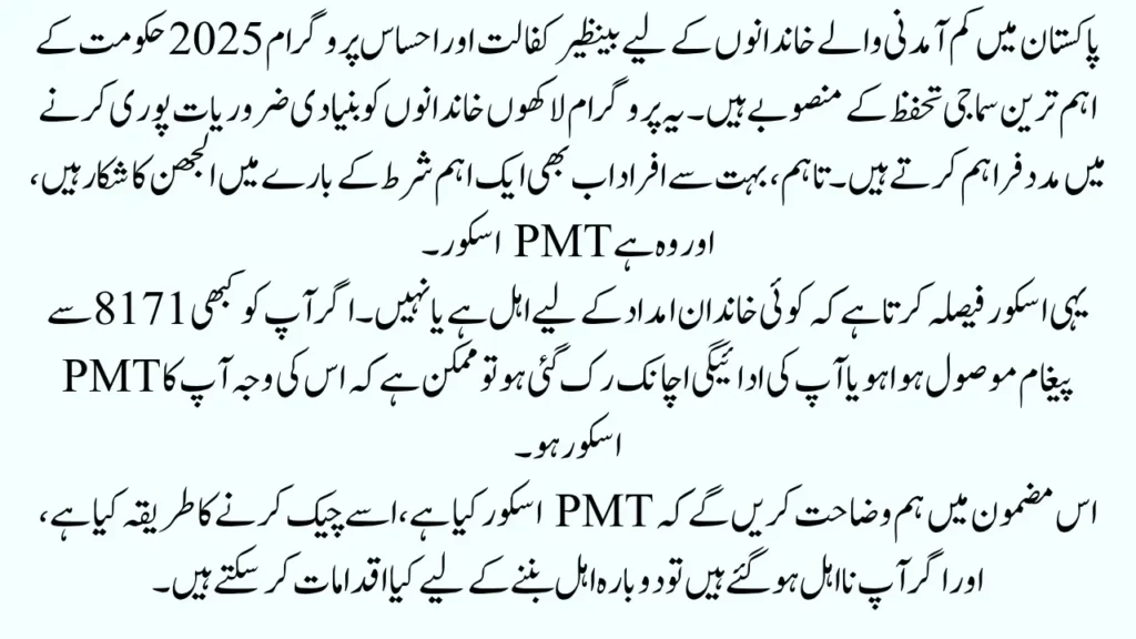 Check Your PMT Score Online 2025