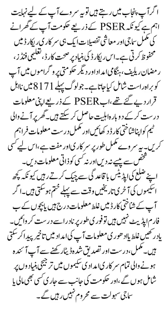 PSER Survey Punjab 2025