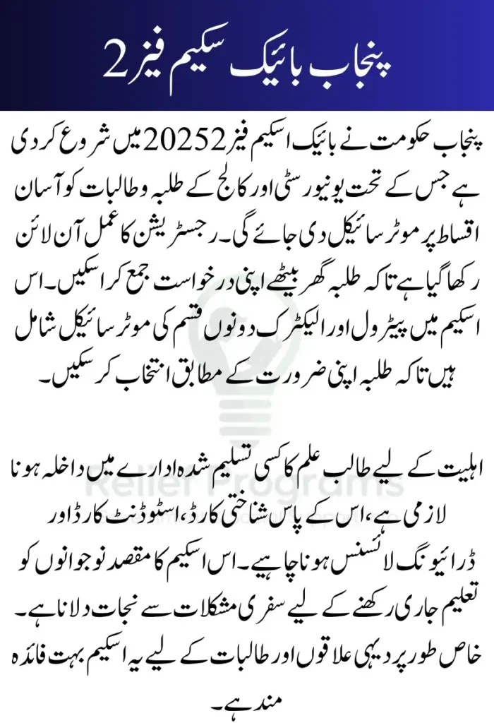 Punjab Bike Scheme 2025 Phase 2 Registration – Apply Online