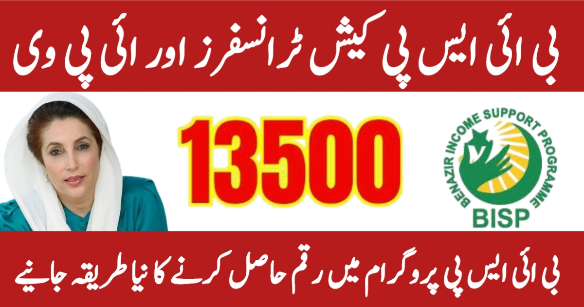 BISP Cash Transfers 2026
